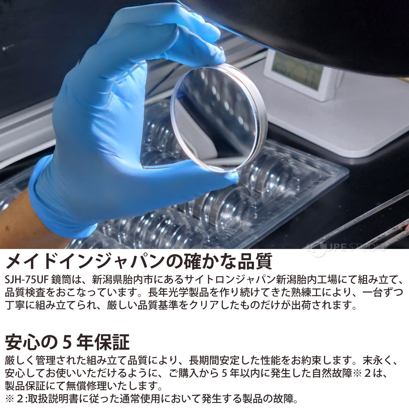 メイドインジャパンの確かな品質 