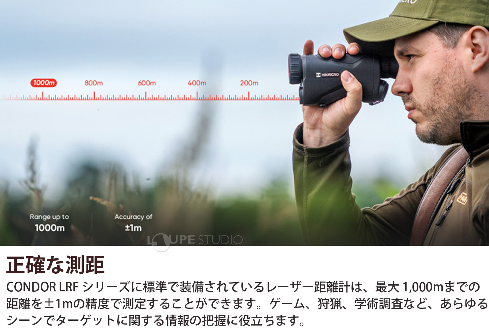 正確な測距 