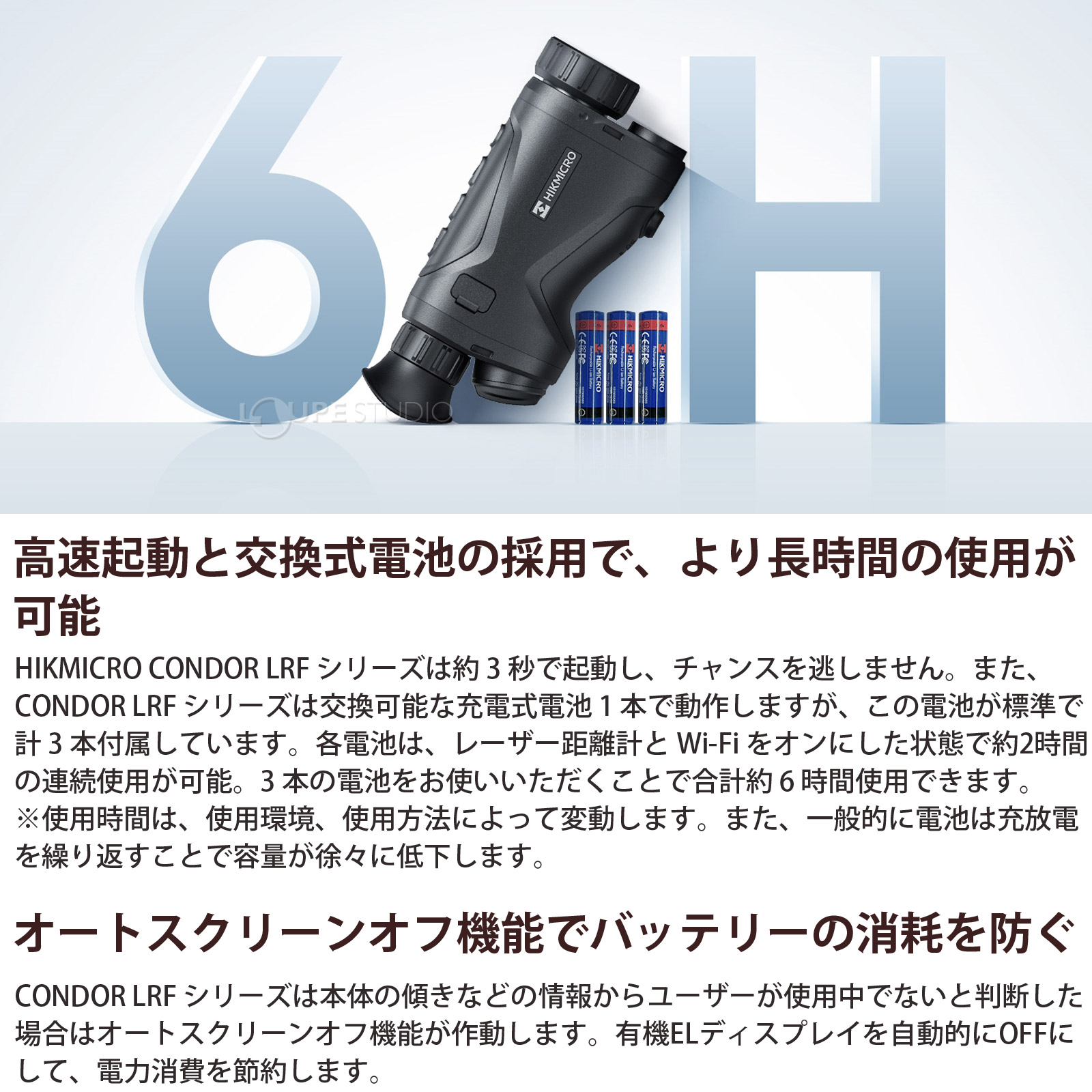 高速起動と交換式電池の採用で、より長時間の使用が可能 