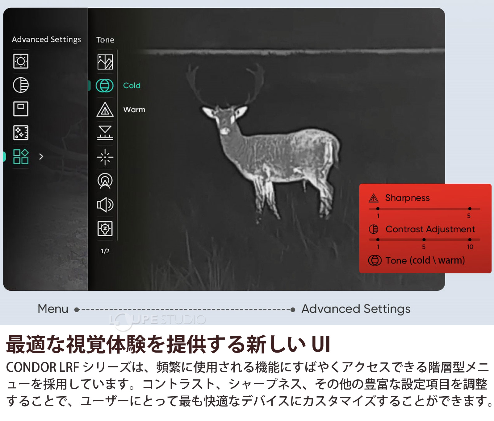 最適な視覚体験を提供する新しいUI 