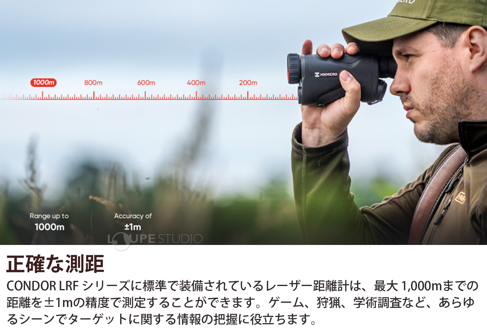 正確な測距 
