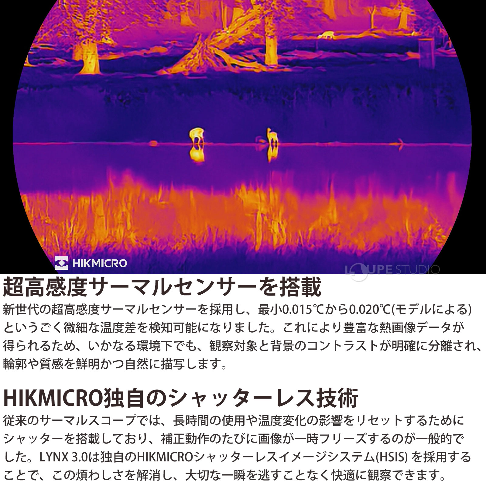 超高感度サーマルセンサーを搭載 