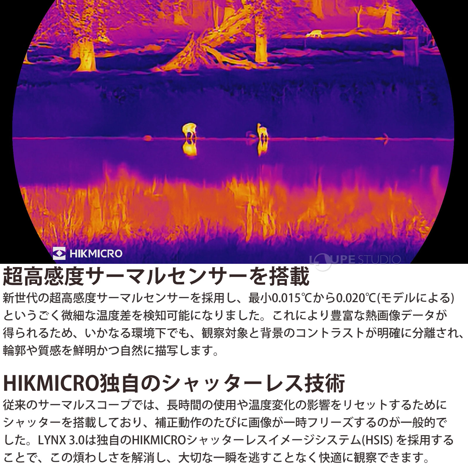 超高感度サーマルセンサーを搭載 