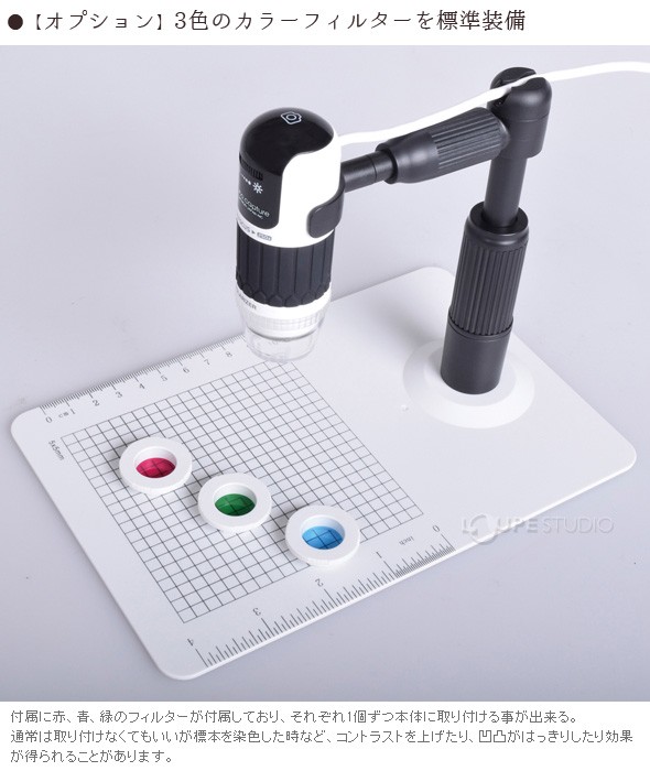 3色のカラーフィルターを標準装備 