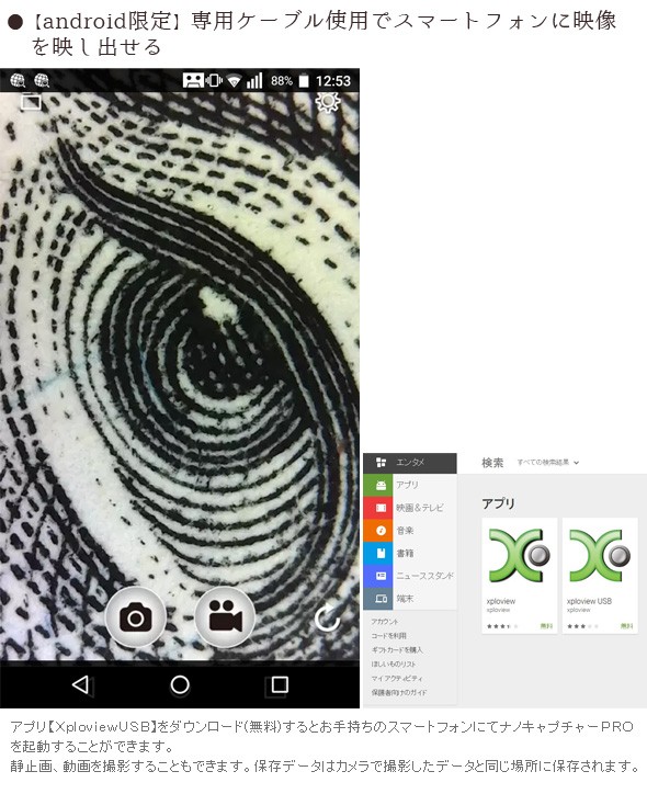 スマートフォンに映像を映し出せる 