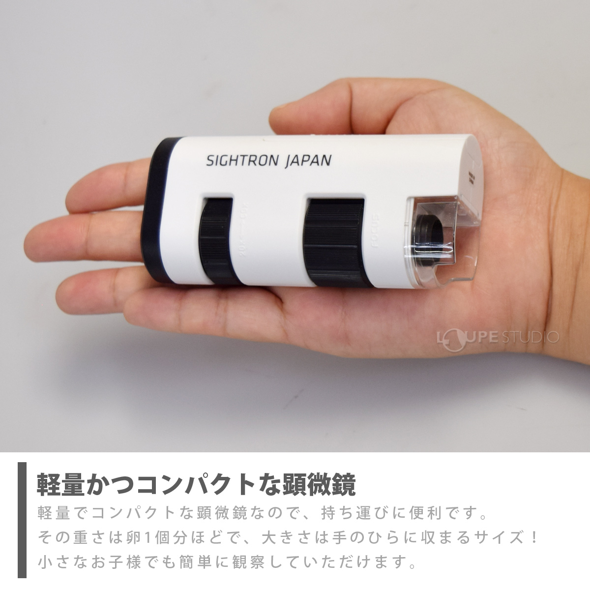 軽量かつコンパクトな顕微鏡 