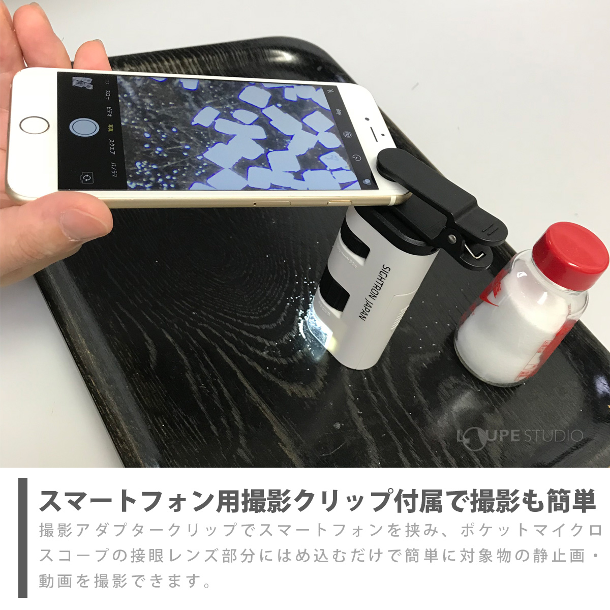 スマートフォン用撮影クリップ付属で撮影も簡単 