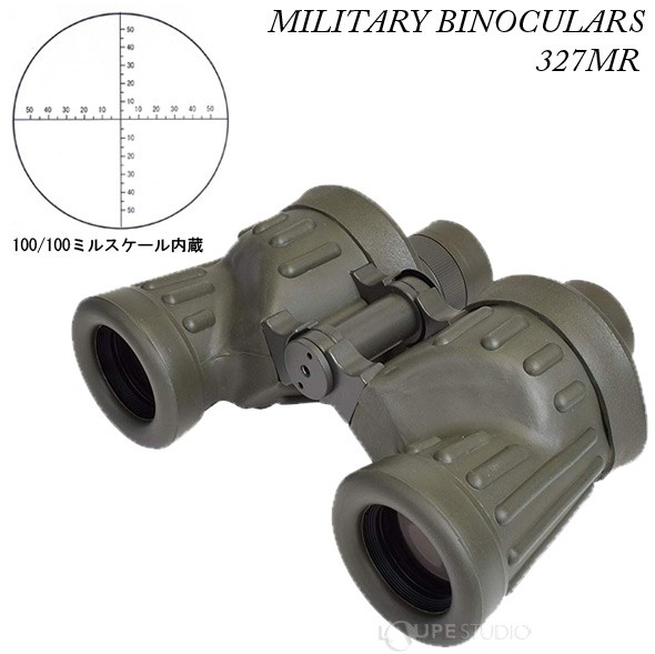 双眼鏡 8倍 完全防水 日本製 327MR ミルスケール入 軍用 ミリタリー サバゲー レチクル ビノキュラー オペラグラス バードウォッチング 野鳥  : sig-so-078 : ルーペスタジオ - 通販 - Yahoo!ショッピング