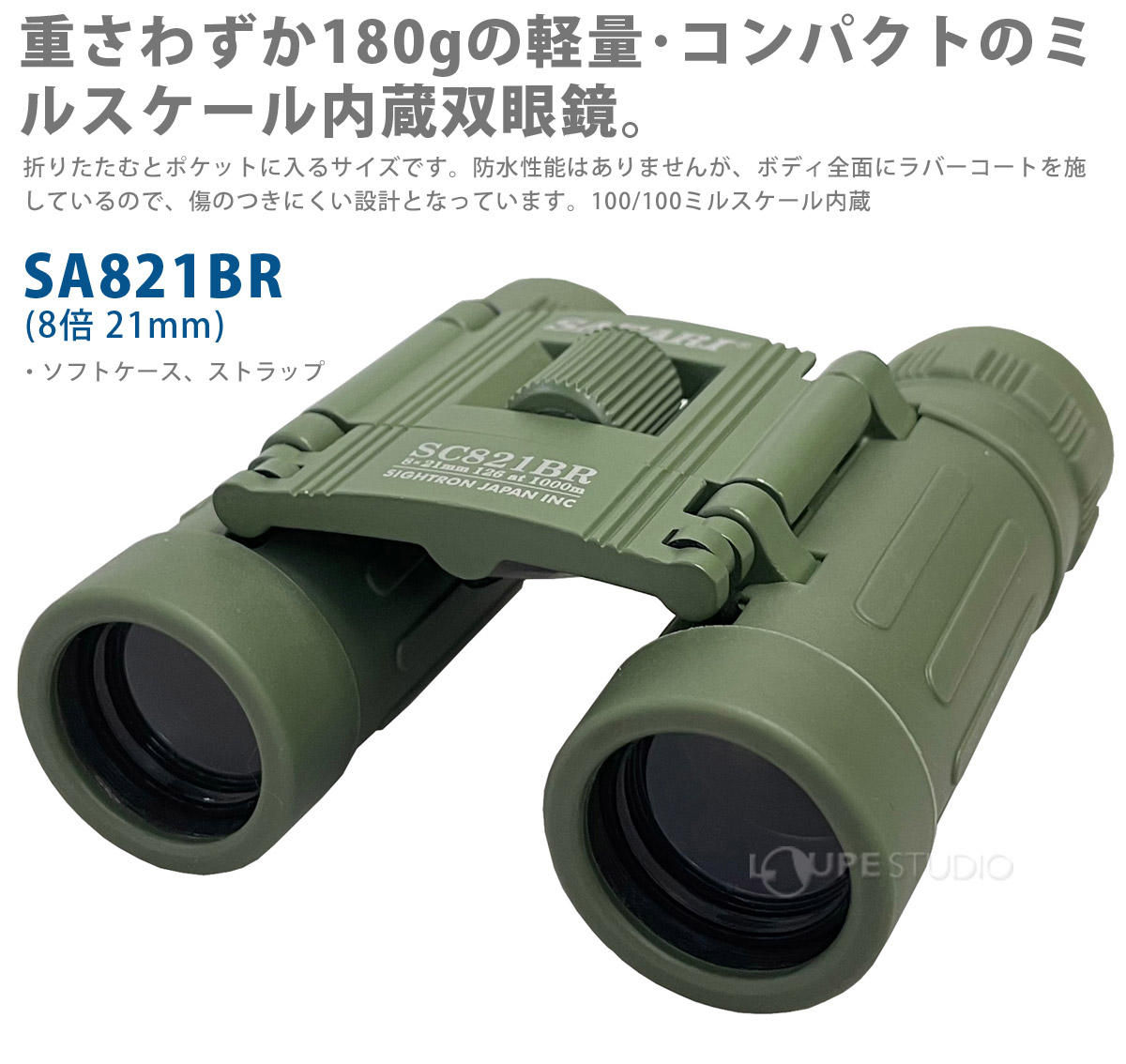 ミリタリー双眼鏡 8倍 SC821BR COMPACT ミルスケール入り 21口径 SAFARI 8X21 モスグリーン 軍用 サイトロン :  sig-so-114 : ルーペスタジオ - 通販 - Yahoo!ショッピング