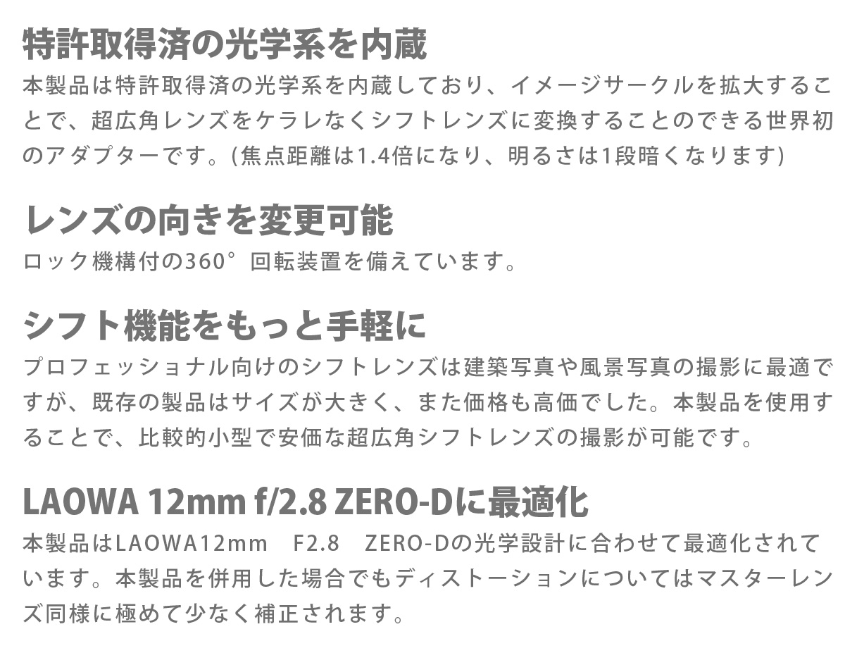 特許取得済の光学系を内蔵 