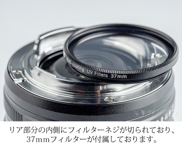 リア部分の内側にフィルターネジが切られており、37mmフィルターが付属しております。 