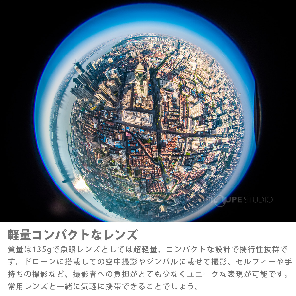 軽量コンパクトなレンズ 