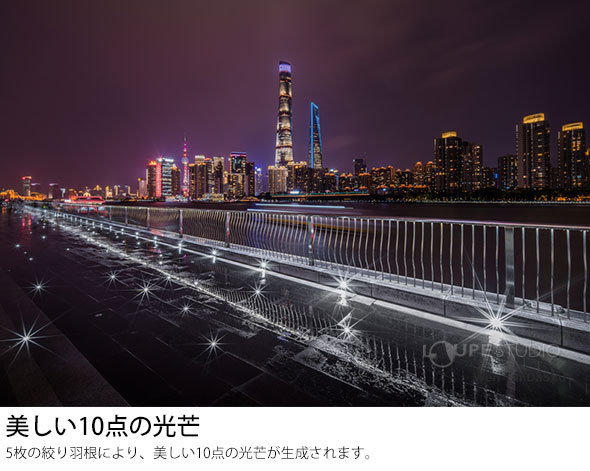美しい10点の光芒 