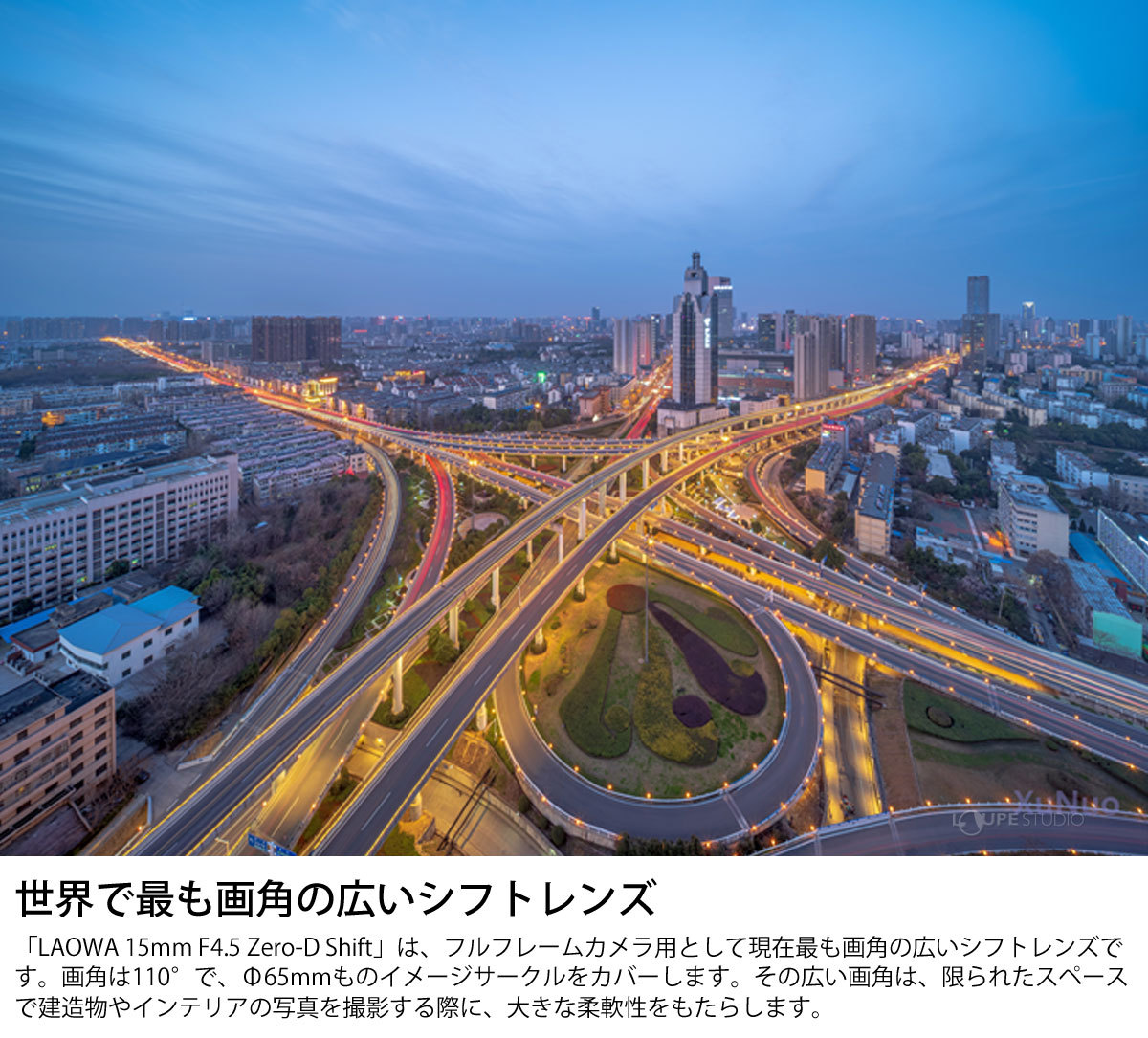 世界で最も画角の広いシフトレンズ 