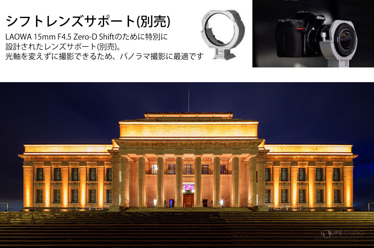 シフトレンズサポート(別売) 