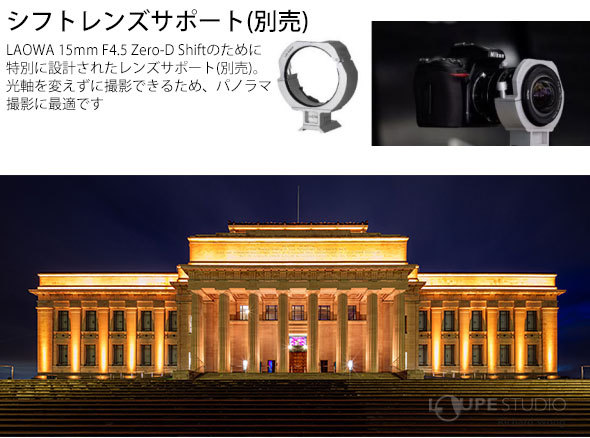 シフトレンズサポート(別売) 