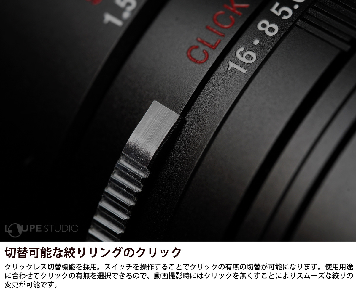 切替可能な絞りリングのクリック 