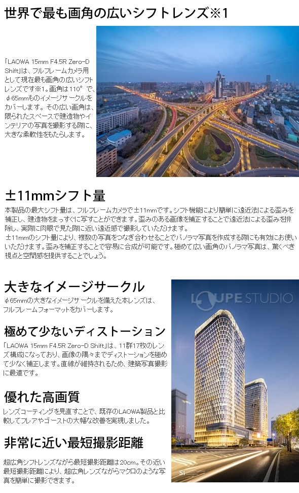 世界で最も画角の広いシフトレンズ※1 