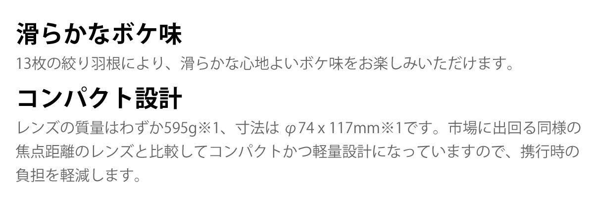 滑らかなボケ味 