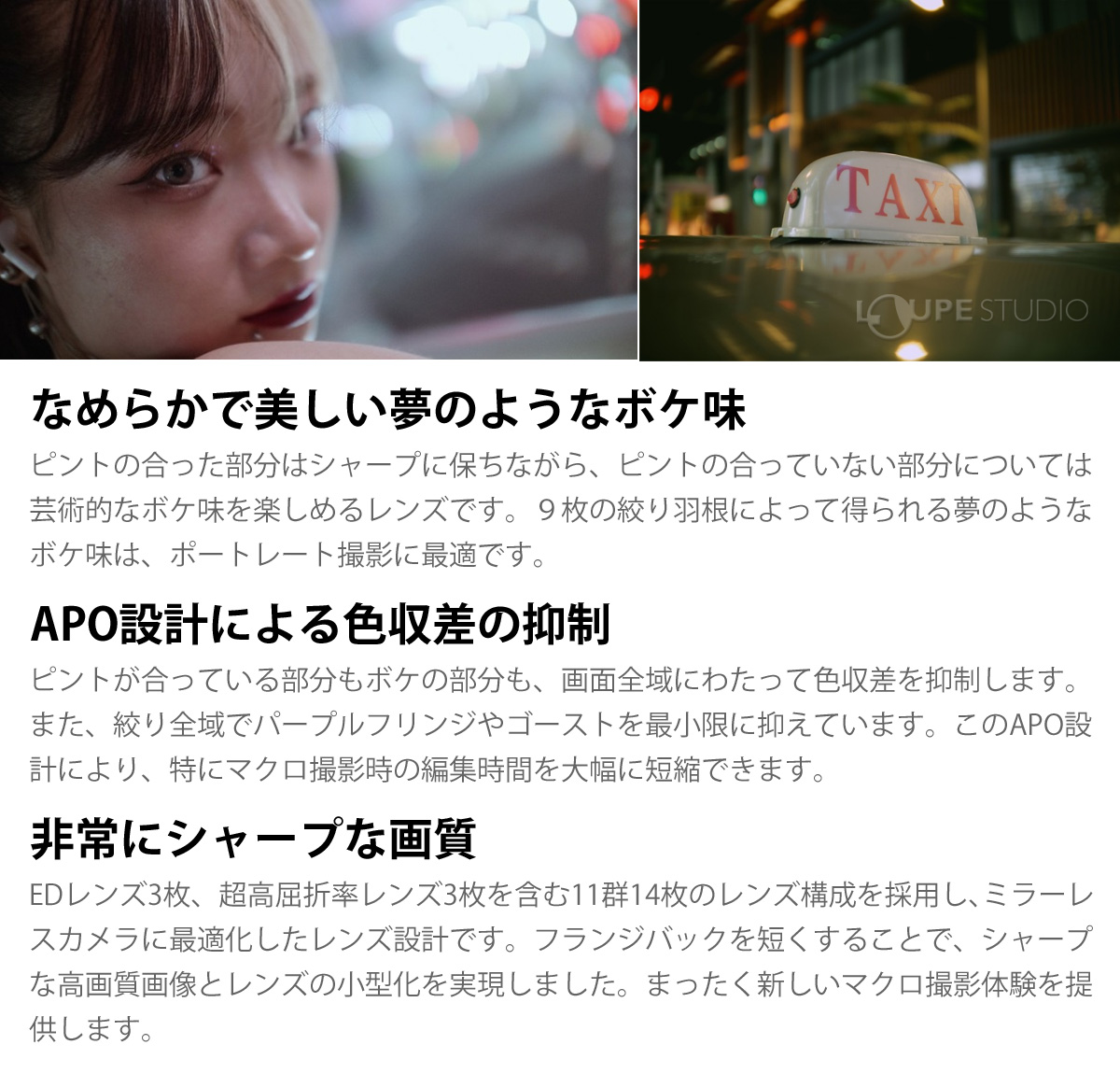 なめらかで美しい夢のようなボケ味 