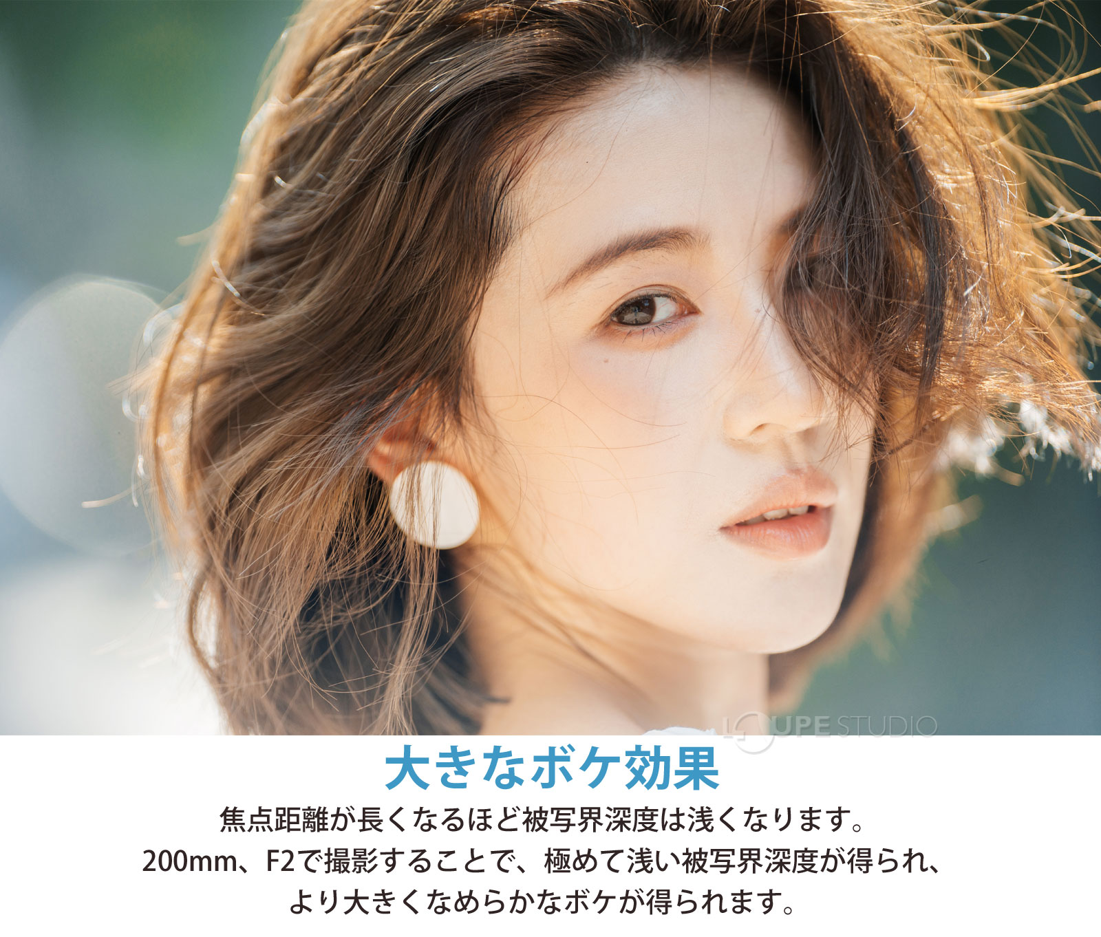大きなボケ効果 