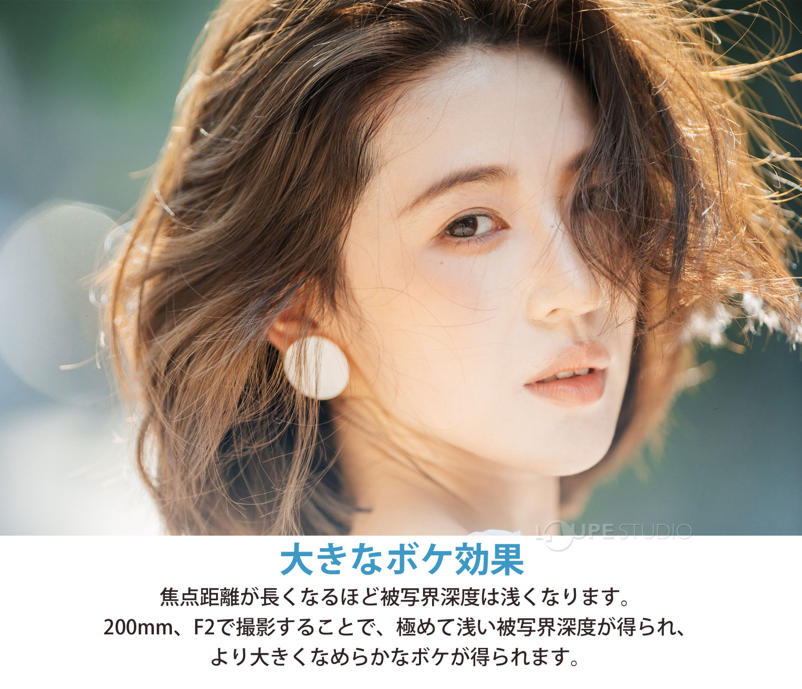 大きなボケ効果 