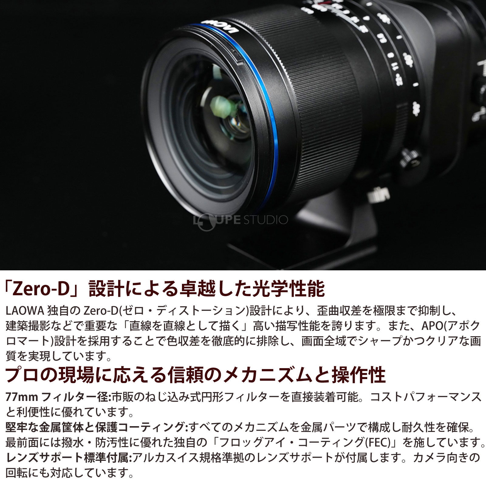 「Zero-D」設計による卓越した光学性能