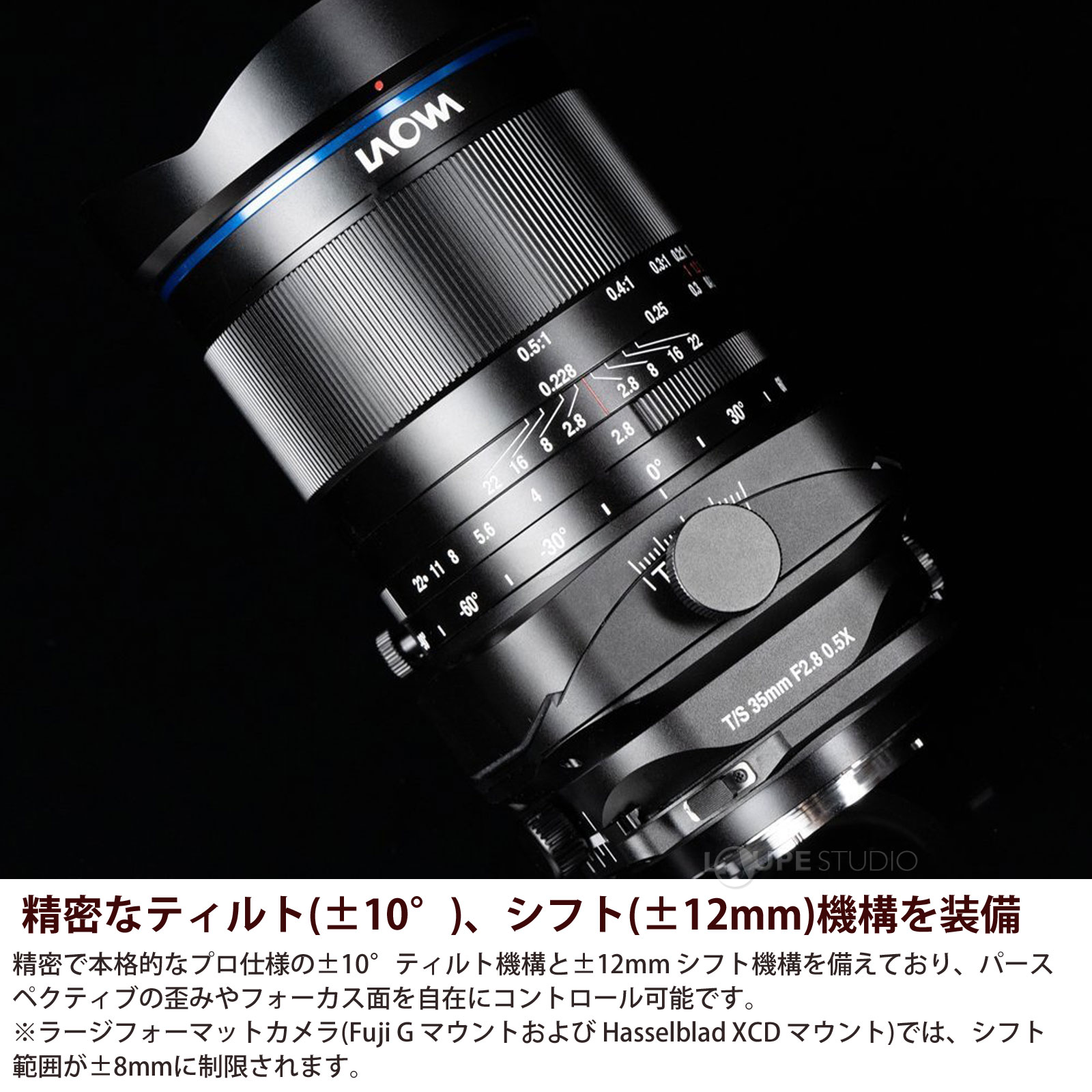 精密なティルト(±10°)、シフト(±12mm)機構を装備