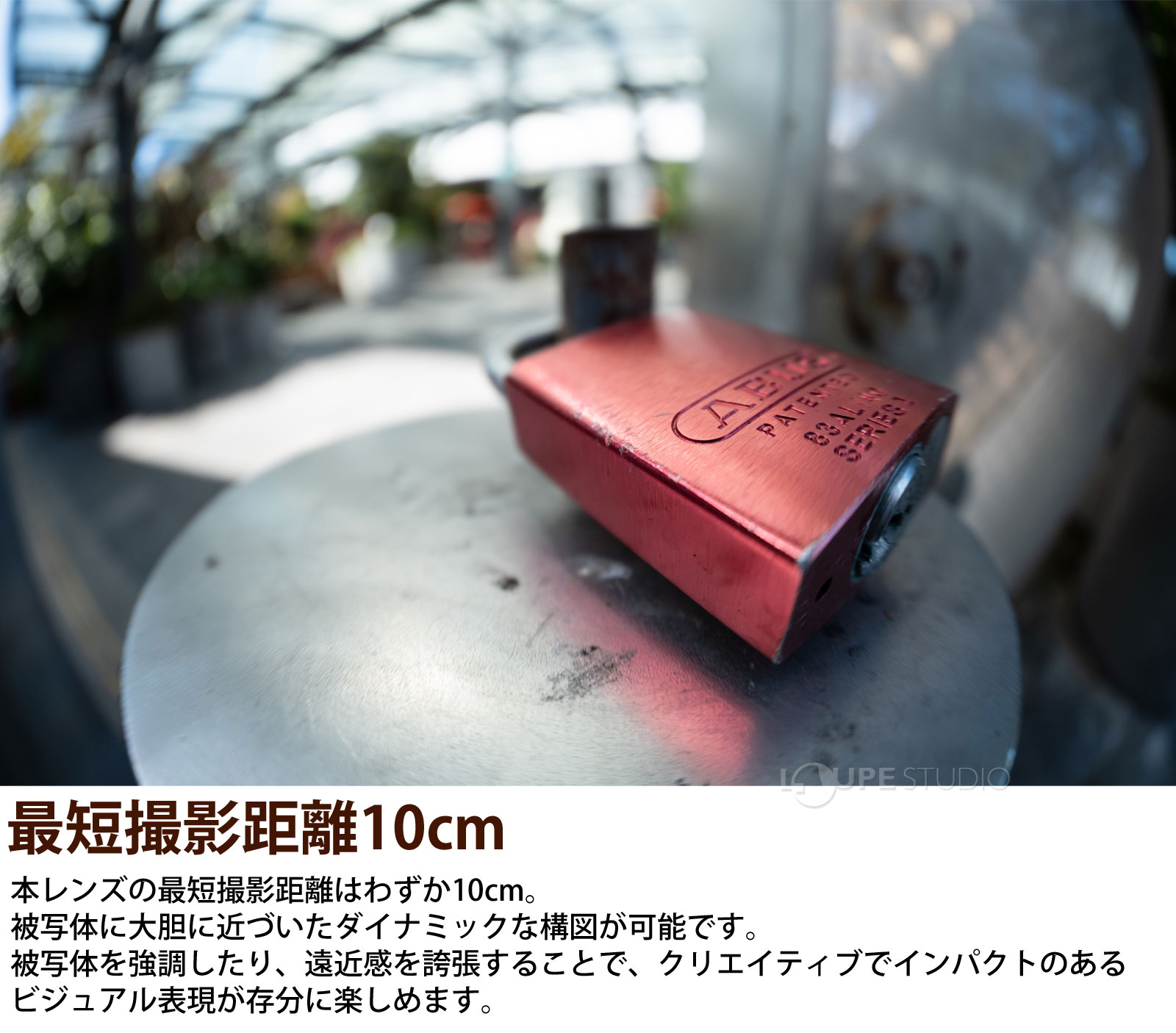 最短撮影距離10cm 