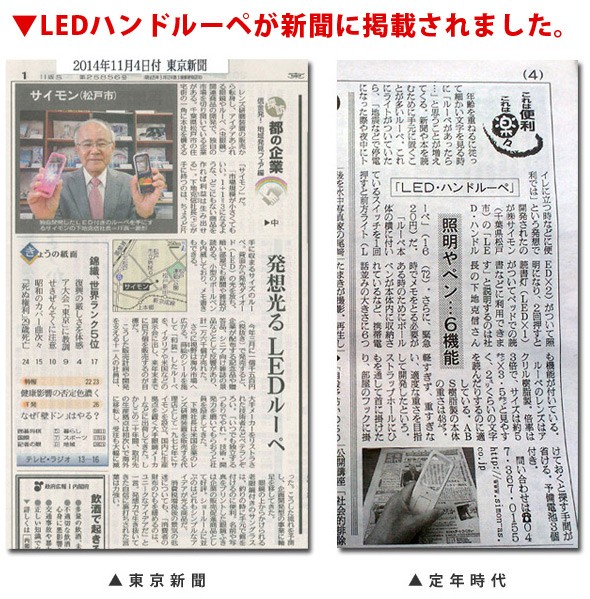 LEDハンドルーペが新聞に掲載されました。 