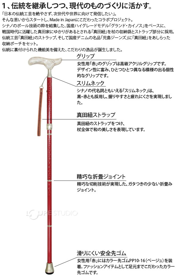 カイノス真田 赤 女性用 折りたたみ杖 ウォーキングステッキ 杖 SINANO