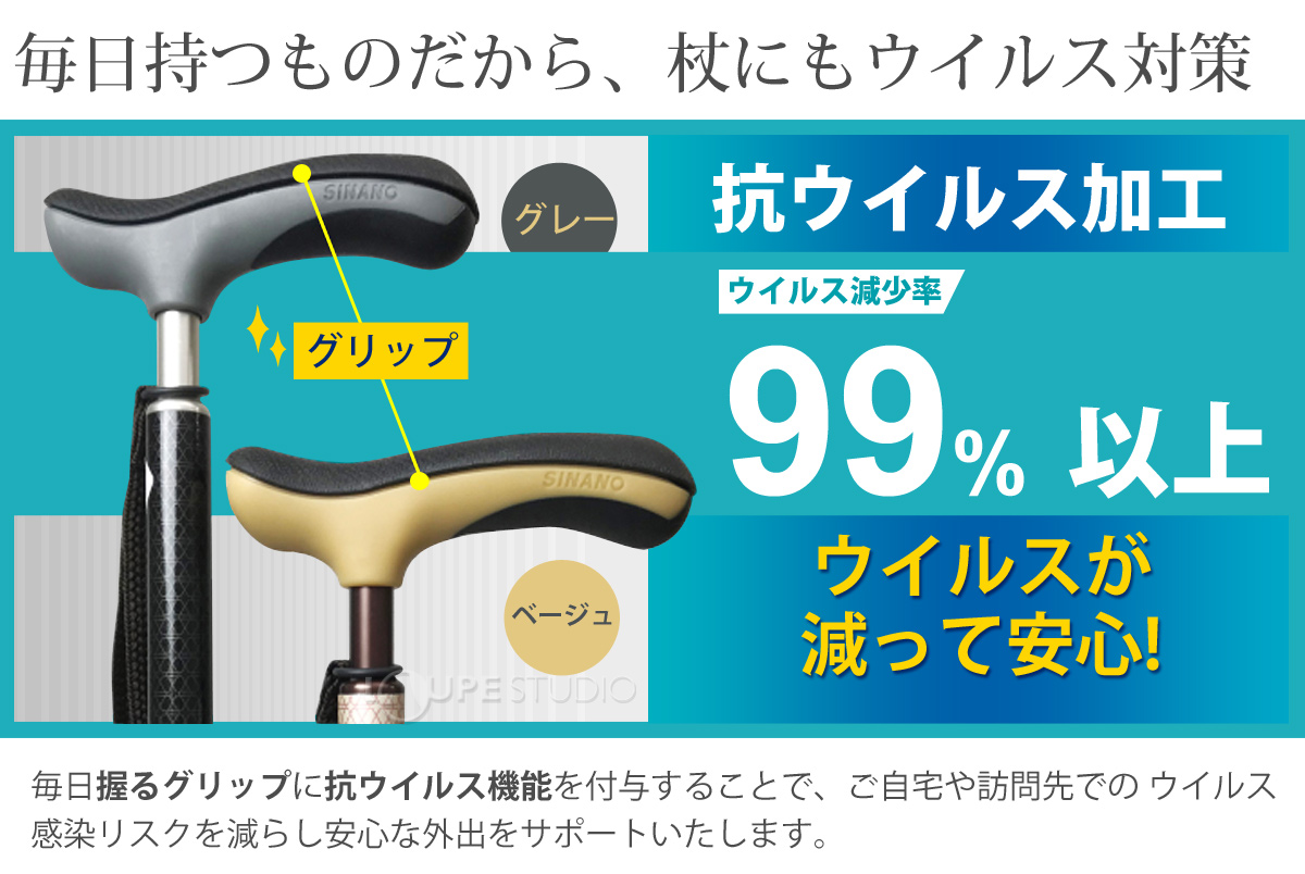 毎日持つものだから、杖にもウイルス対策 