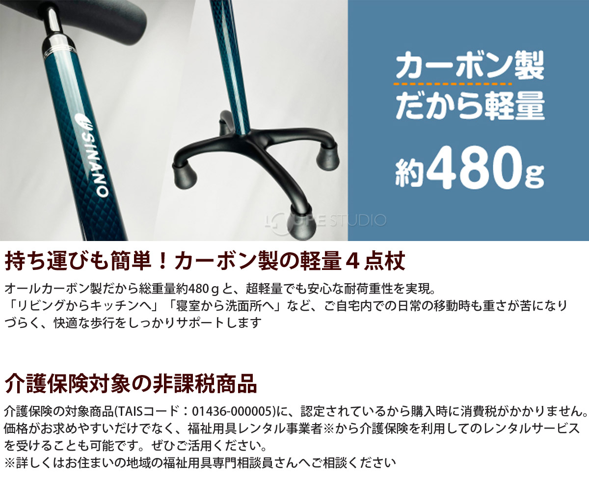 持ち運びも簡単!カーボン製の軽量4点杖 