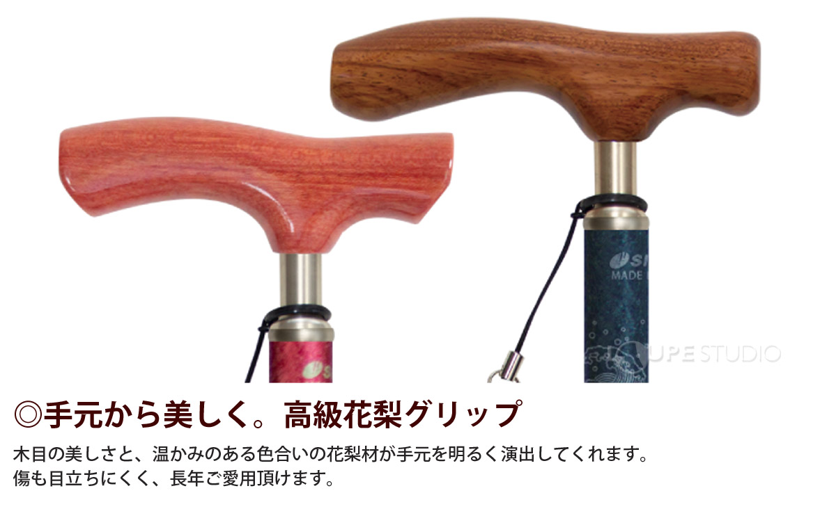 手元から美しく。高級花梨グリップ 