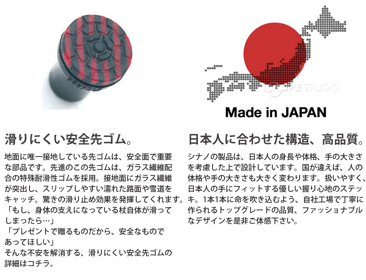 滑りにくい安全先ゴム。&日本人に合わせた構造、高品質。 