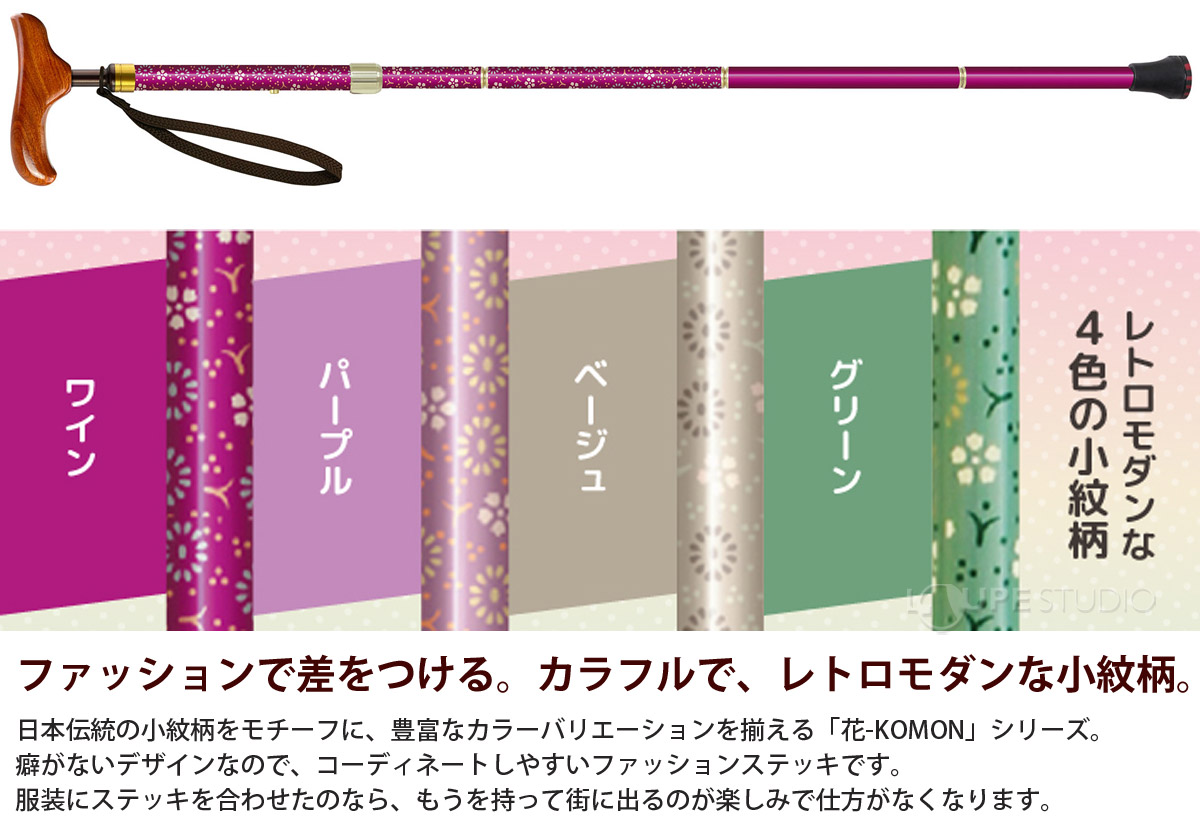 ファッションで差をつける。カラフルで、レトロモダンな小紋柄。 
