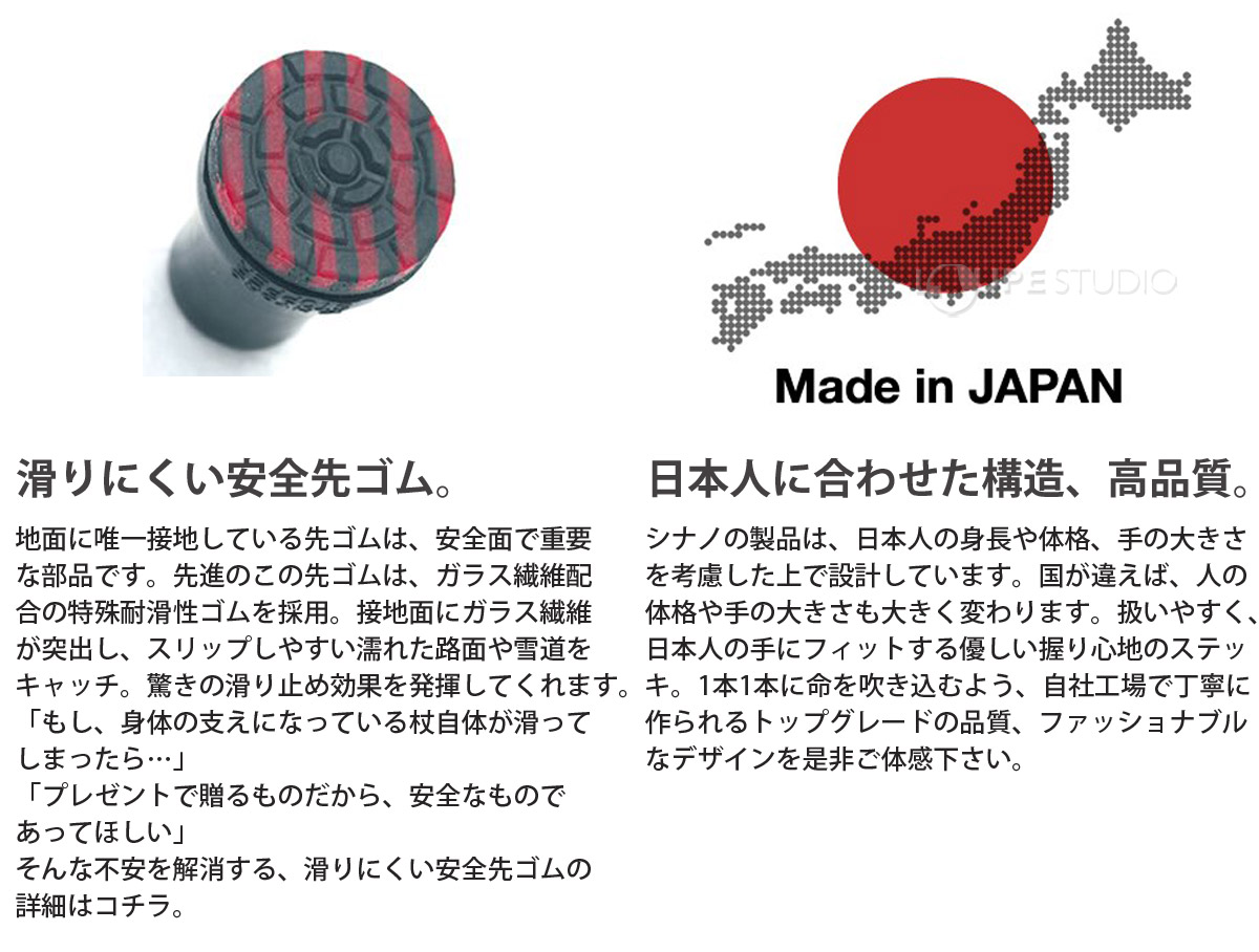 滑りにくい安全先ゴム。&日本人に合わせた構造、高品質。 