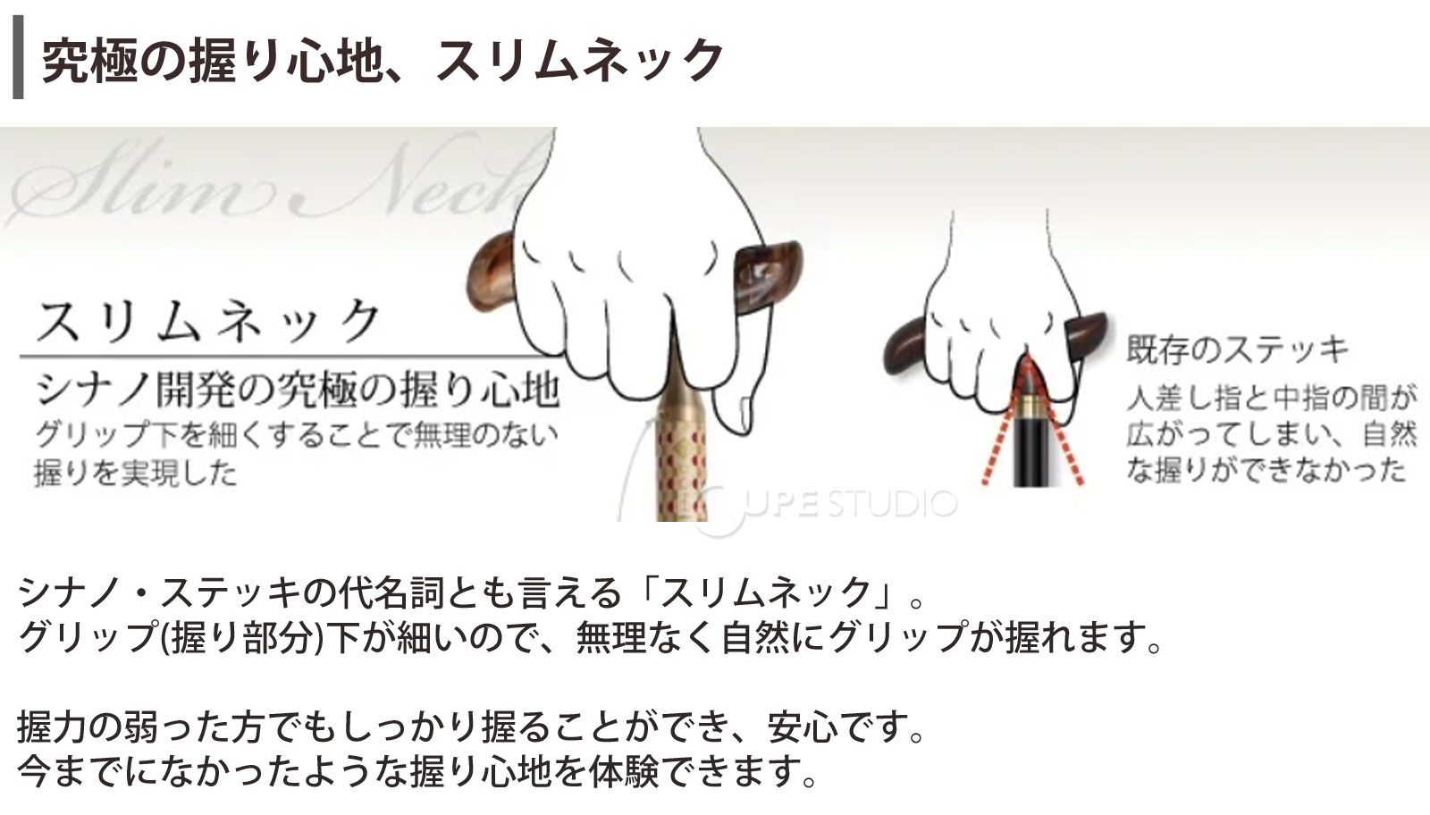 究極の握り心地、スリムネック 