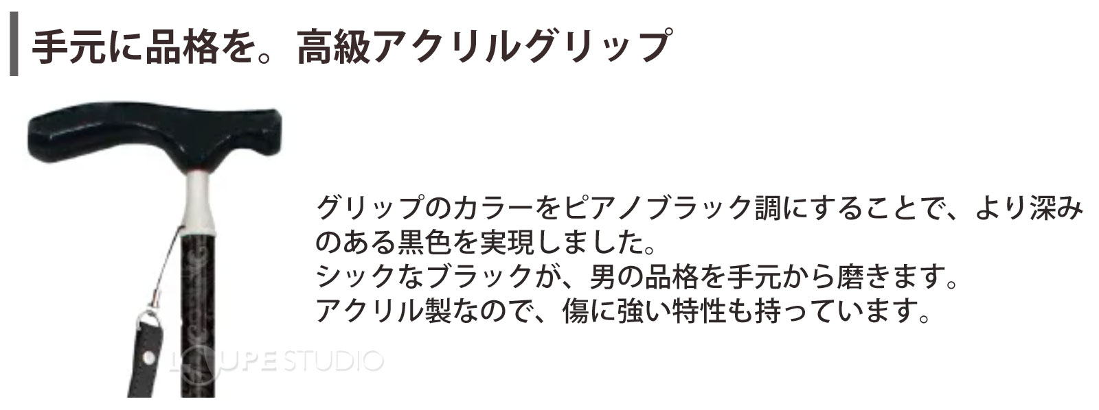 手元に品格を。高級アクリルグリップ 