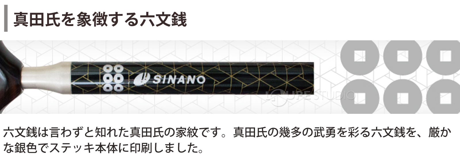 真田氏を象徴する六文銭