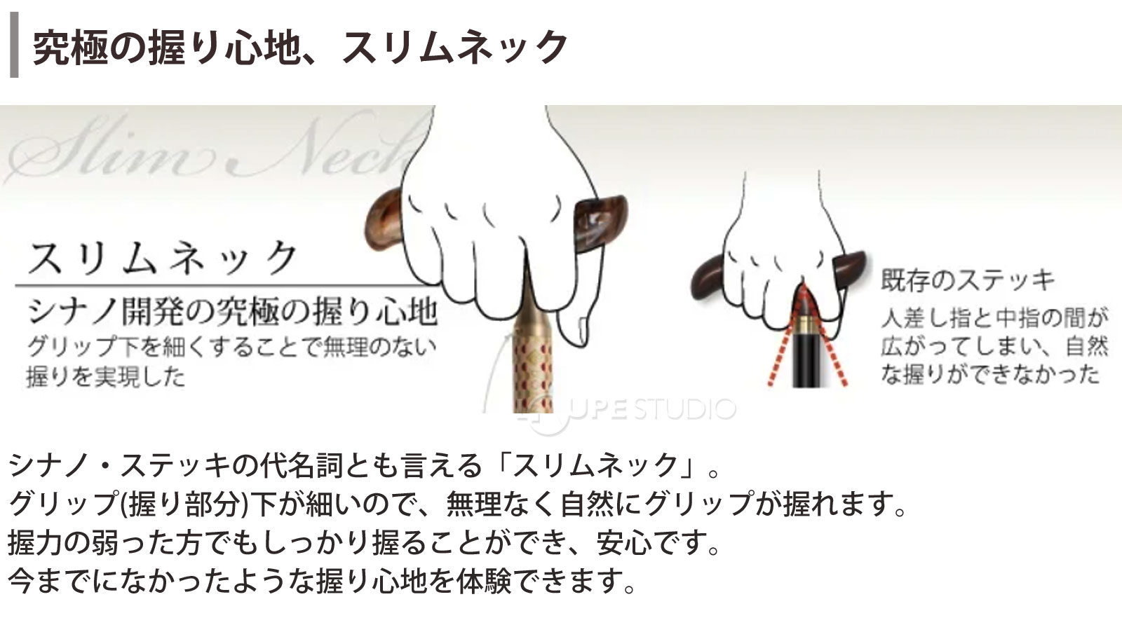 究極の握り心地、スリムネック