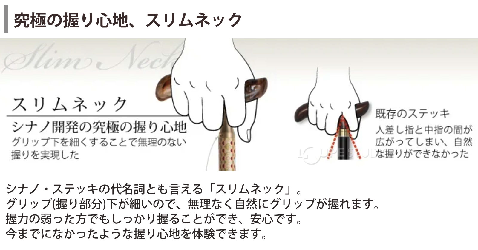 究極の握り心地、スリムネック 