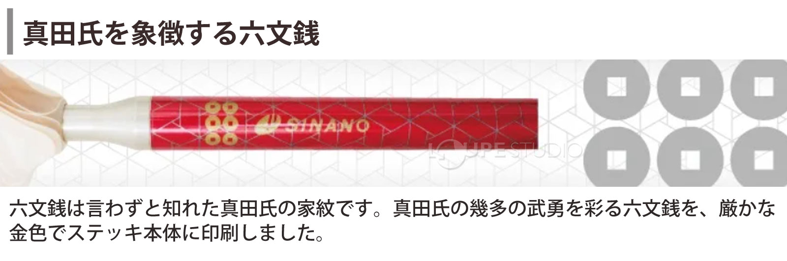 真田氏を象徴する六文銭 