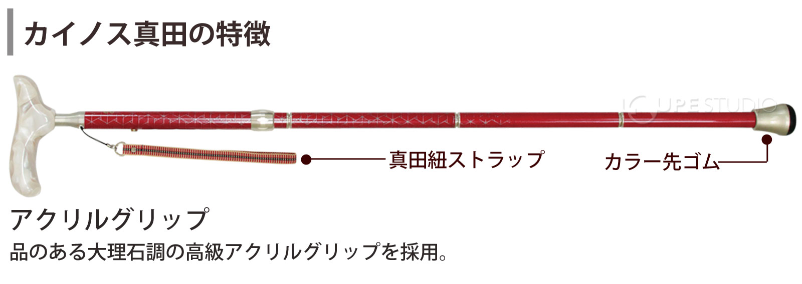 カイノス真田の特徴 