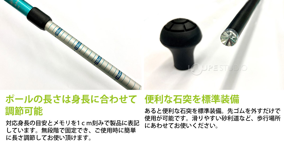 ポールの長さは身長に合わせて調節可能&便利な石突を標準装備 
