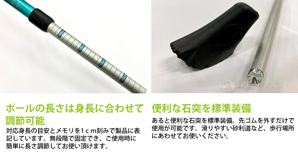 ポールの長さは身長に合わせて調節可能&便利な石突を標準装備 