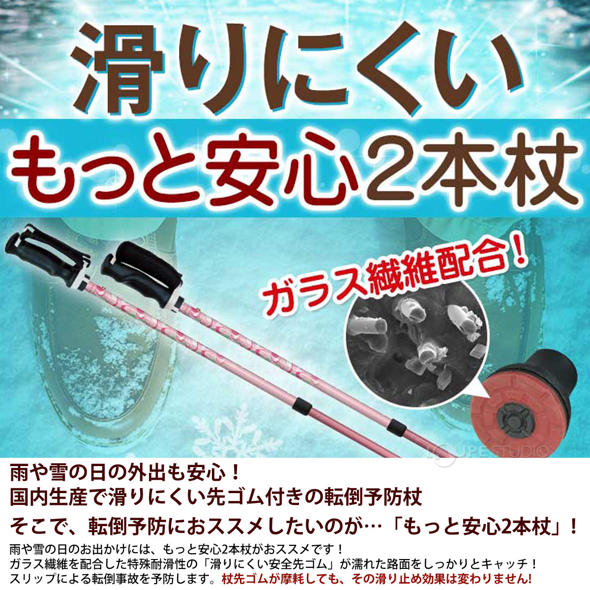 雨や雪の日の外出も安心!国内生産で滑りにくい先ゴム付きの転倒予防杖 