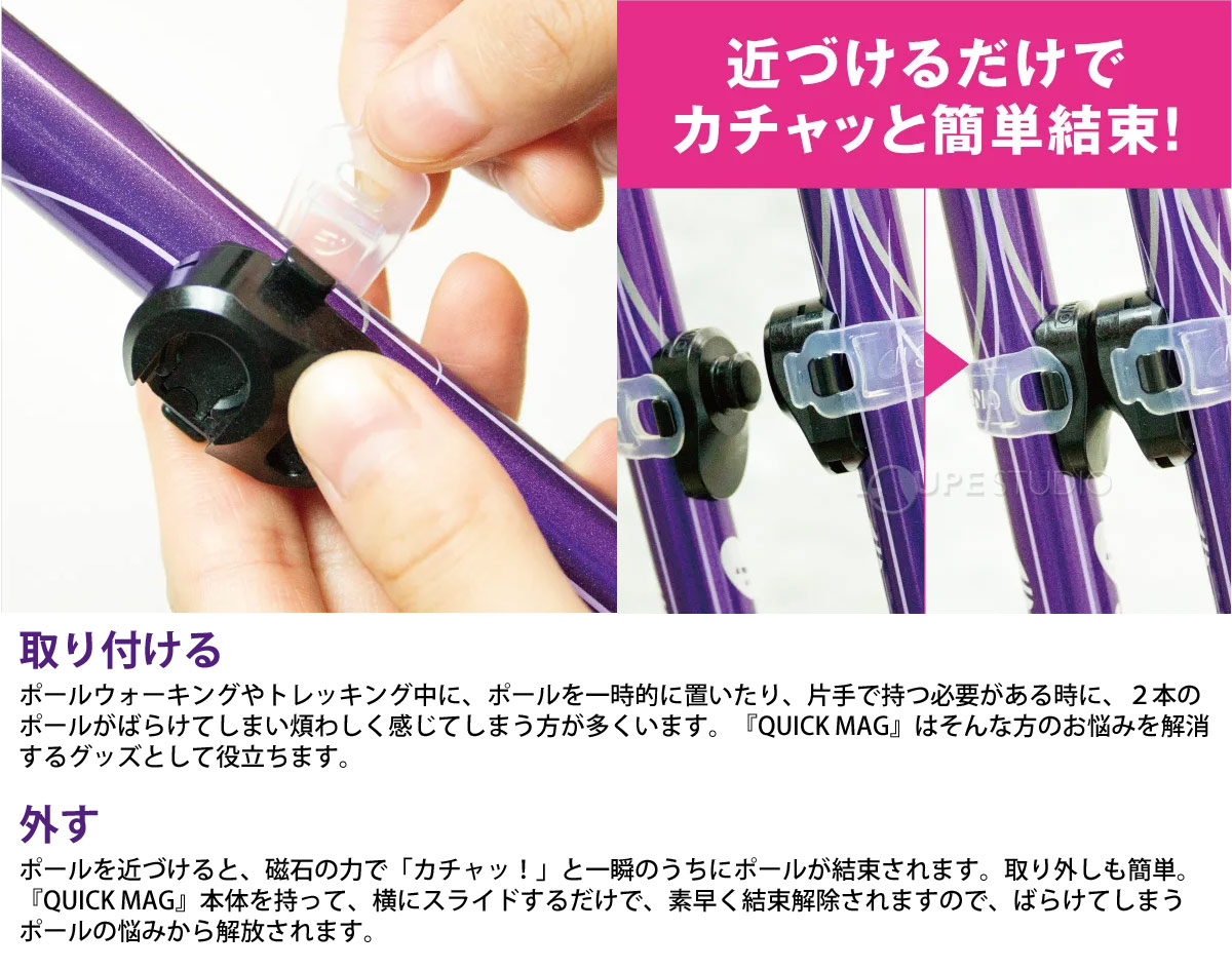 近づけるだけでカチャッと簡単結束! 