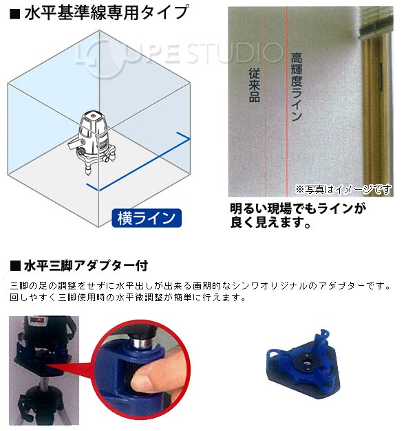 水平基準線専用タイプ 