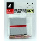 コノエマスターライン M-7 - 埋込用 76917 測量 測量用品 測量具 測量境界 工事現場 